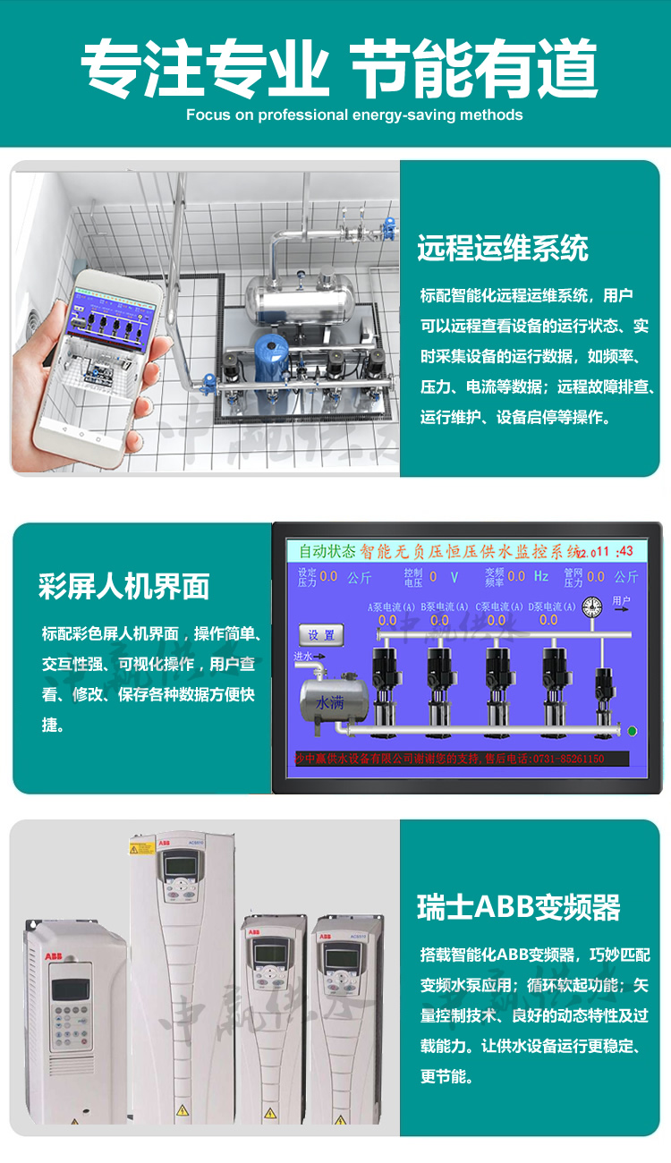 無(wú)負(fù)壓無(wú)吸程供水設(shè)備(手機(jī)操控,全自動(dòng)變頻運(yùn)行) 無(wú)負(fù)壓無(wú)吸程供水設(shè)備(手機(jī)操控,全自動(dòng)變頻運(yùn)行)