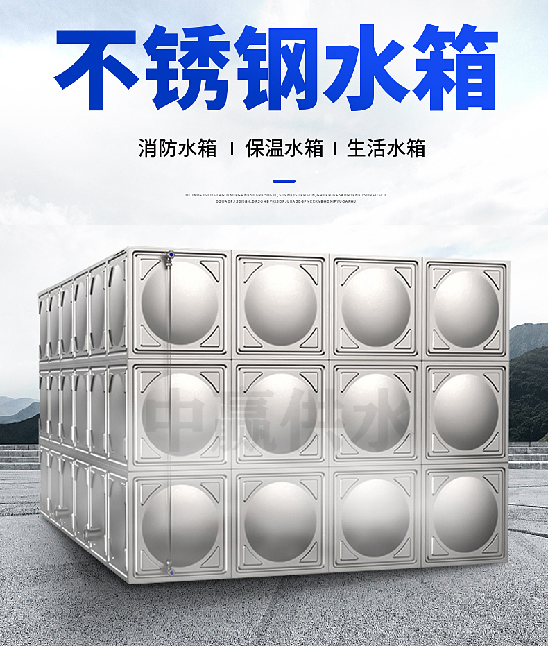 方形不銹鋼水箱，組合式不銹鋼水箱