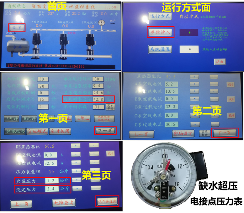 成套變頻器恒壓供水參數(shù)設置需要調(diào)哪些參數(shù)值？